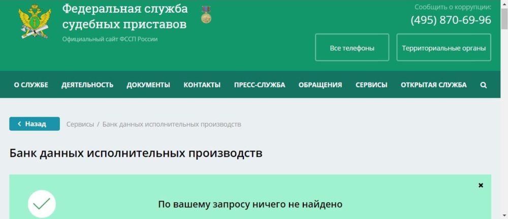 Карта которую не могут арестовать судебные приставы