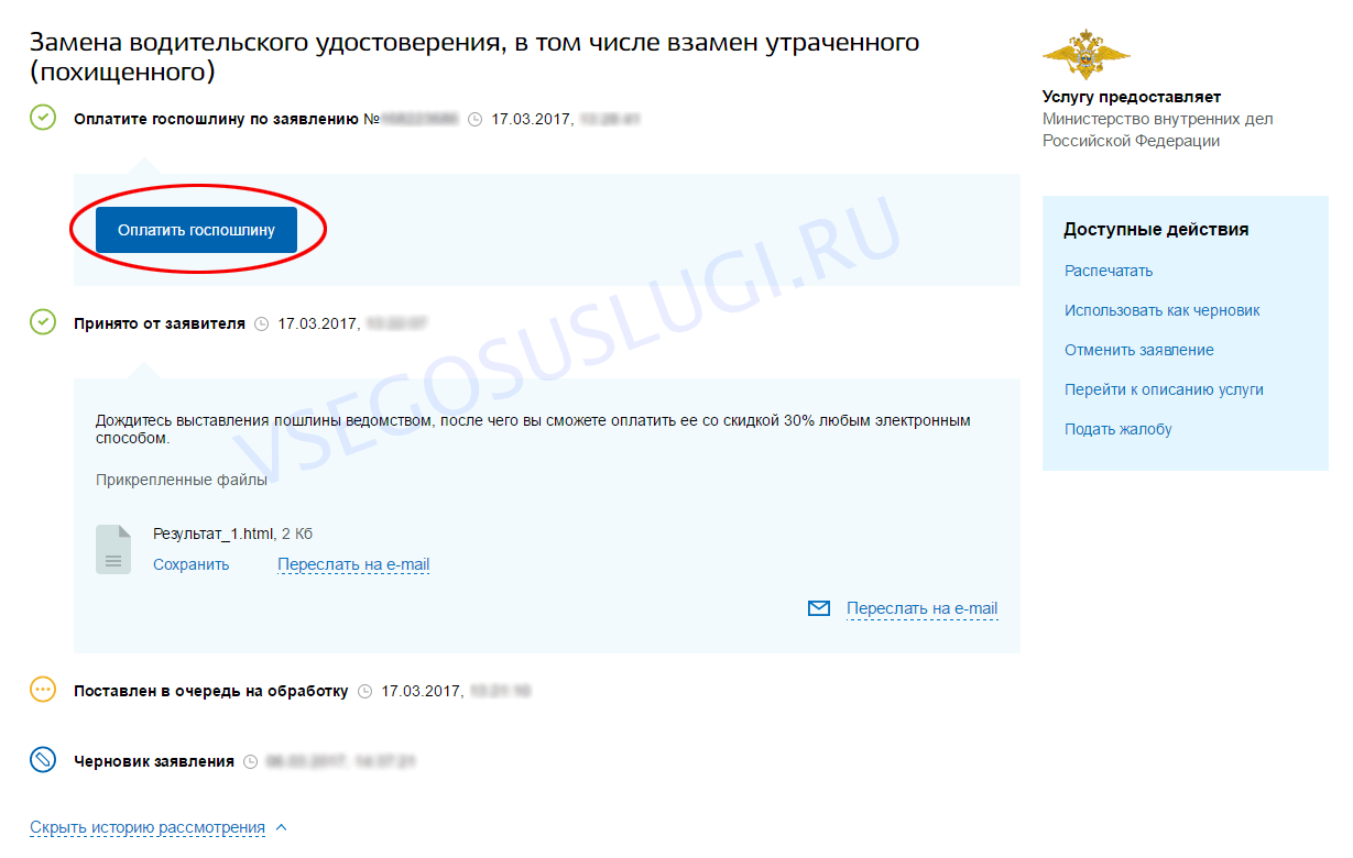 Есть Ли Скидка На Госпошлину Через Госуслуги